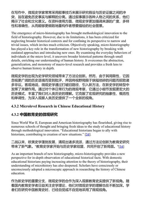 新的前沿与范式转变：教育活动史研究引论 周洪宇 (中英对照电子书)