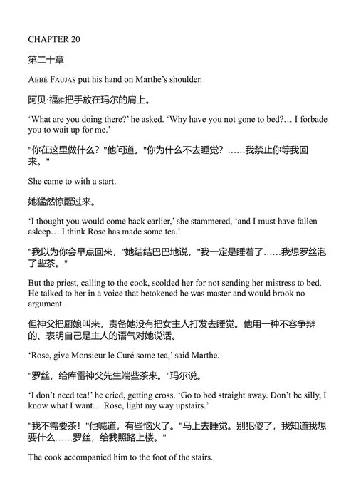 普拉桑的征服 埃米尔·左拉 (中英对照电子书)