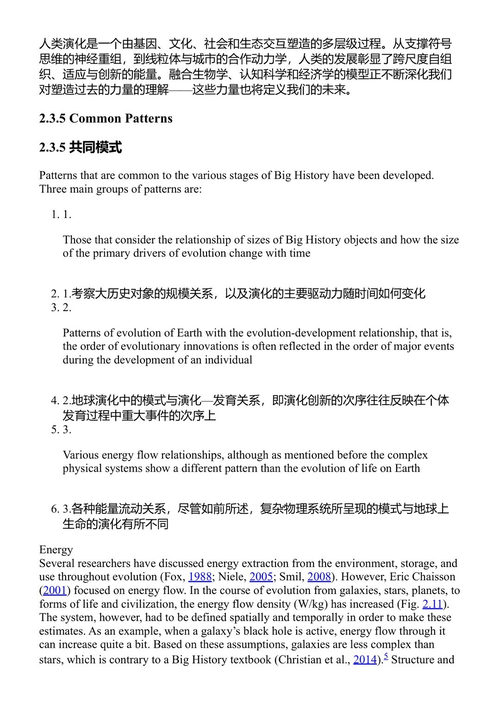 普适演化中的复杂性：大历史视角 大卫·勒普瓦、列昂尼德·格里宁、安德烈·科罗塔耶夫 主编 (中英对照电子书)