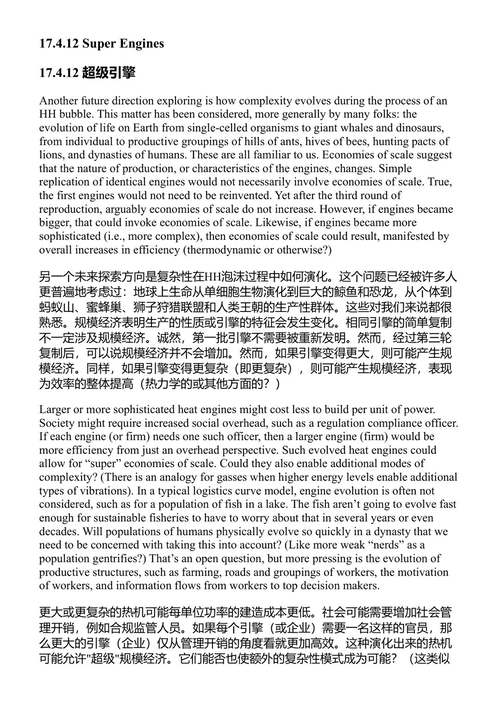 普适演化中的复杂性：大历史视角 大卫·勒普瓦、列昂尼德·格里宁、安德烈·科罗塔耶夫 主编 (中英对照电子书)