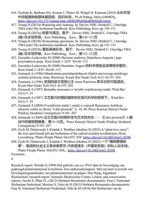 植物标本馆:保存与保护 玛格达莱娜·格伦达-库尔马诺夫 (中英对照电子书)