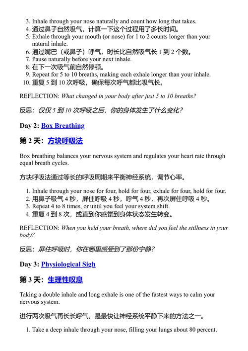 每日神经系统调节 梅丽莎·罗马诺 (中英对照电子书)