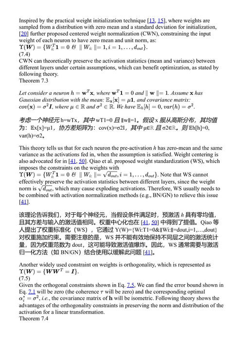 深度学习中的归一化技术 雷·黄 (中英对照电子书)