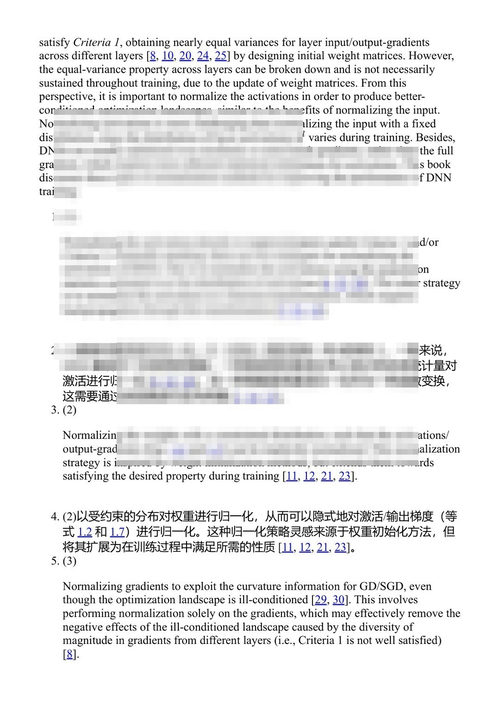 深度学习中的归一化技术 雷·黄 (中英对照电子书)