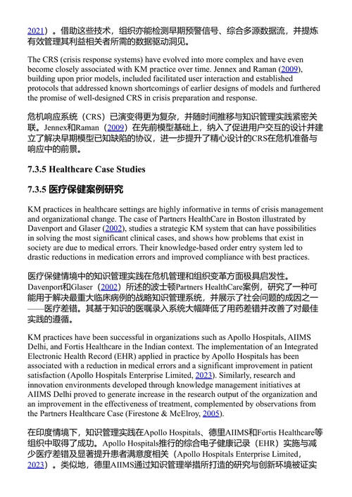 知识管理：通往组织成功的指南 拉伊斯·法鲁克、翁·马克·林 (中英对照电子书)