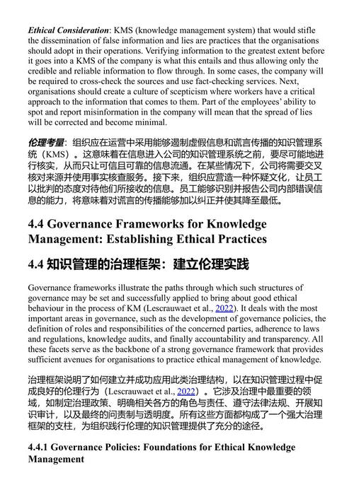 知识管理：通往组织成功的指南 拉伊斯·法鲁克、翁·马克·林 (中英对照电子书)