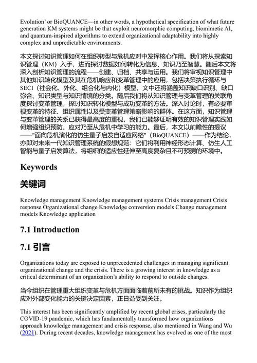 知识管理：通往组织成功的指南 拉伊斯·法鲁克、翁·马克·林 (中英对照电子书)