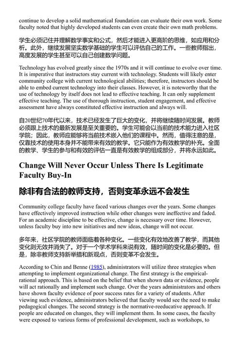 社区学院数学:过去、现在与未来 布莱恩·卡法雷拉 (中英对照电子书)