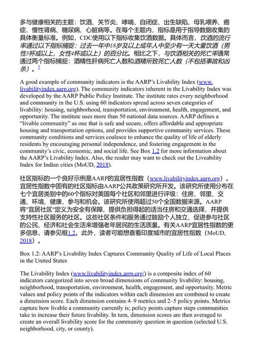 社区生活质量指标：社区指标项目指南 乔瑟夫·瑟吉 (中英对照电子书)
