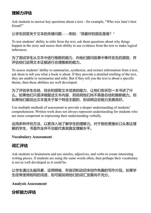 神经发育差异化教学：优化大脑系统以最大化学习 安德鲁·富勒、露西·富勒 (中英对照电子书)