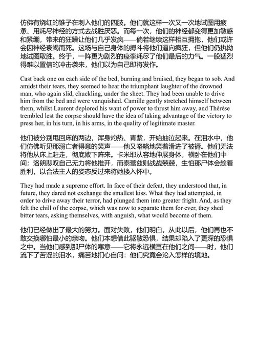 秘密 埃米尔·左拉 (中英对照电子书)