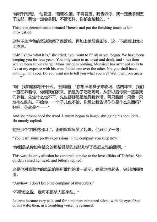 秘密 埃米尔·左拉 (中英对照电子书)