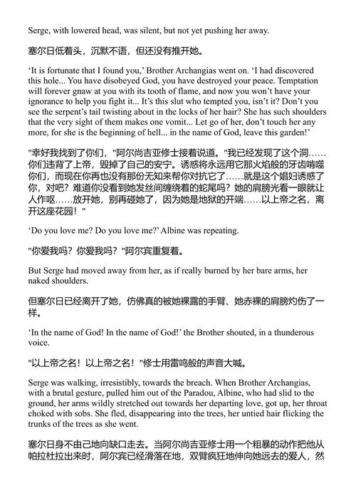 穆雷神父的罪孽 左拉 (中英对照电子书)