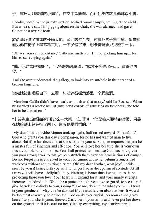 穆雷神父的罪孽 左拉 (中英对照电子书)