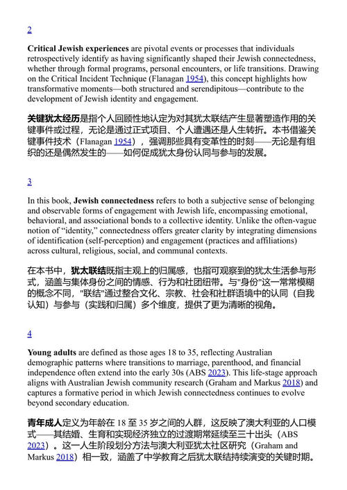 联结的催化剂：关键经历在身份认同塑造中的变革力 阿迪娜·L·班基尔-卡普 (中英对照电子书)