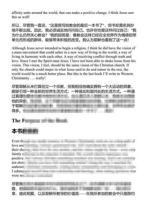 西方基督教错在哪里 兰迪·伍德利 (中英对照电子书)