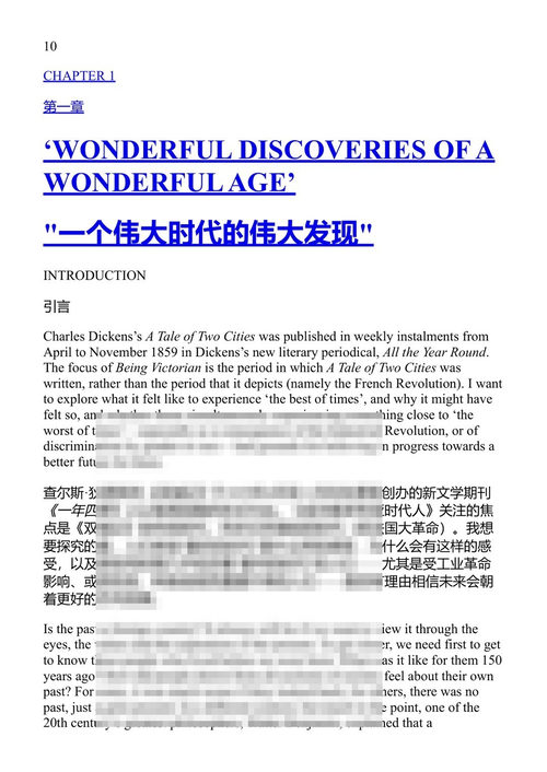 身处维多利亚时代 杰米·坎普林 (中英对照电子书)