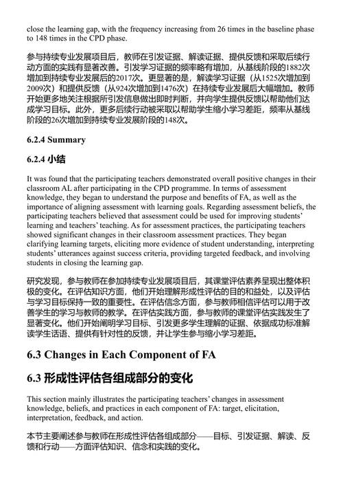 通过形成性评估赋能英语外语教师 李嘉怡 (中英对照电子书)