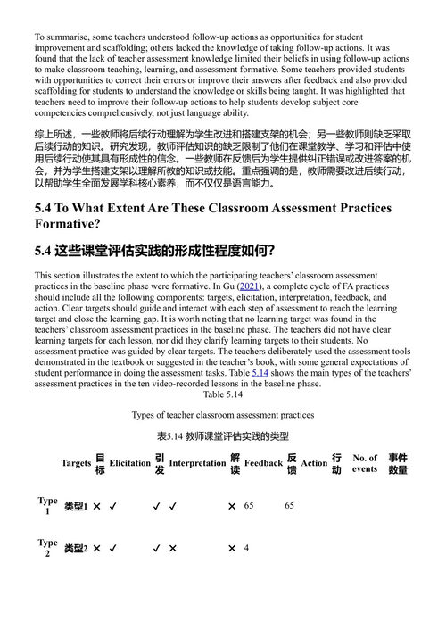 通过形成性评估赋能英语外语教师 李嘉怡 (中英对照电子书)