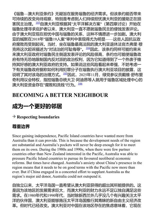 邻居:澳大利亚与太平洋 乔安妮·沃利斯 杰克·科贝特 (中英对照电子书)
