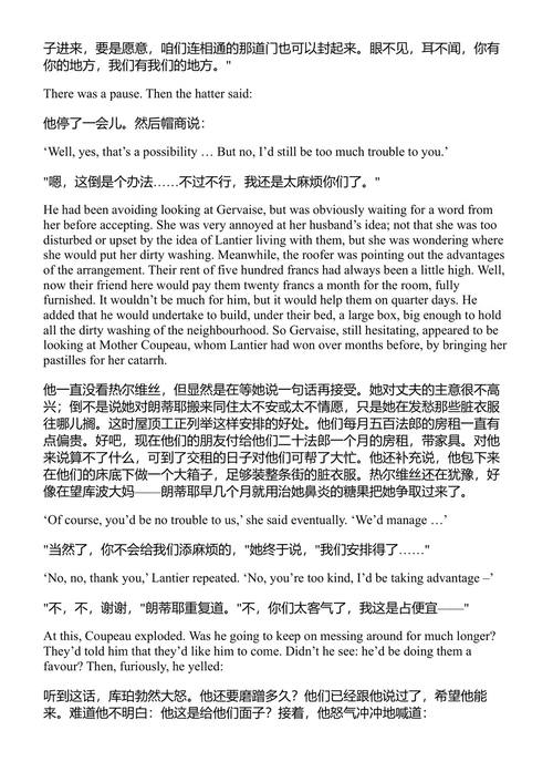 酒馆 埃米尔·左拉 (中英对照电子书)