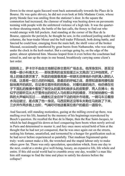 金钱 埃米尔·左拉 (中英对照电子书)