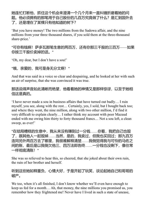金钱 埃米尔·左拉 (中英对照电子书)