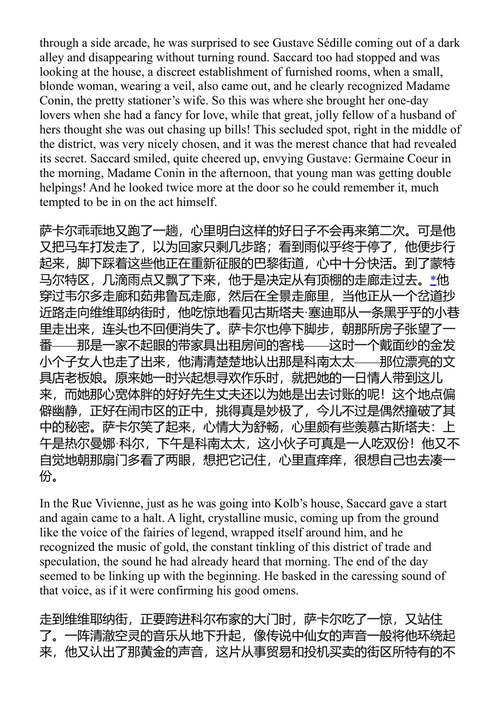 金钱 埃米尔·左拉 (中英对照电子书)