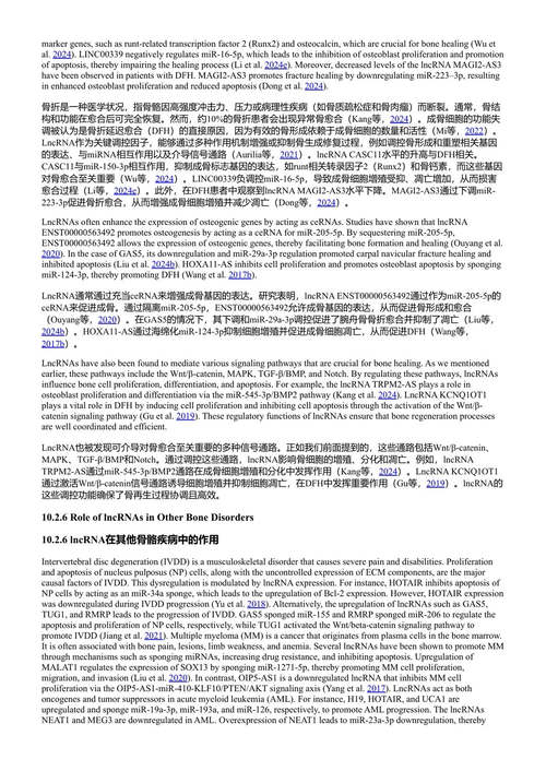 长非编码RNA、人类健康与疾病 路易斯·M·瓦谢托 (中英对照电子书)