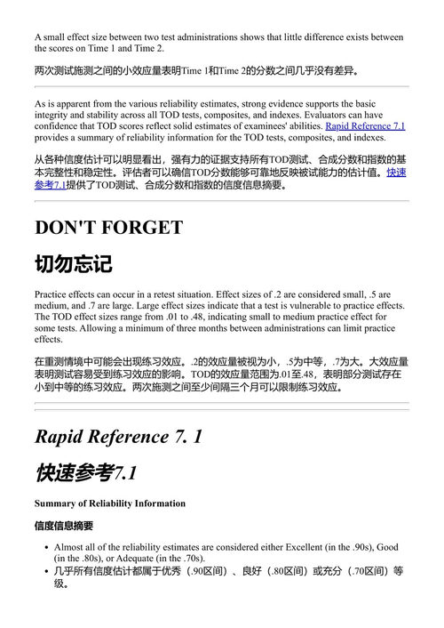 阅读障碍测试要点 南希·马瑟 等 (中英对照电子书)