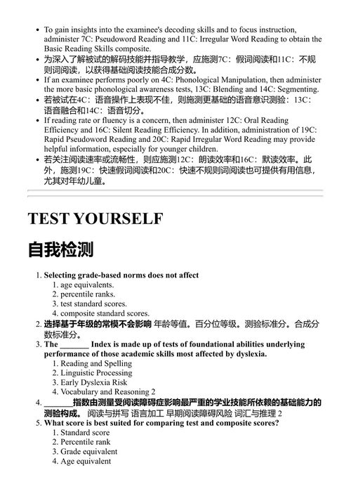 阅读障碍测试要点 南希·马瑟 等 (中英对照电子书)