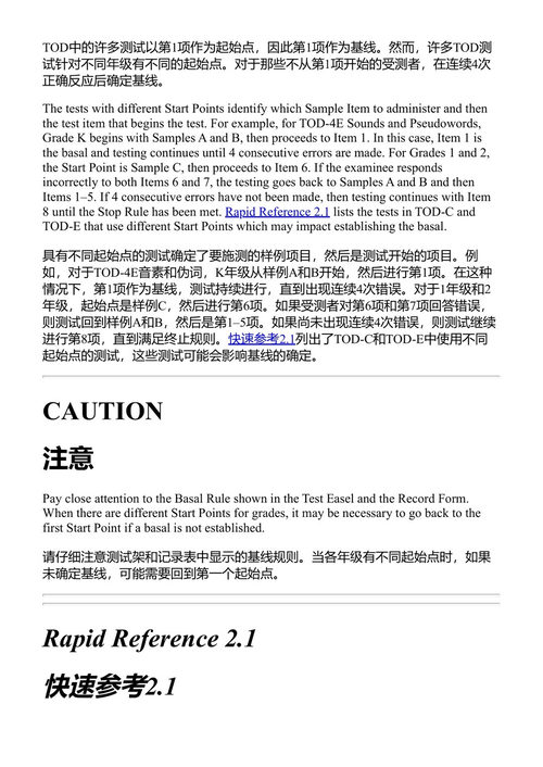 阅读障碍测试要点 南希·马瑟 等 (中英对照电子书)