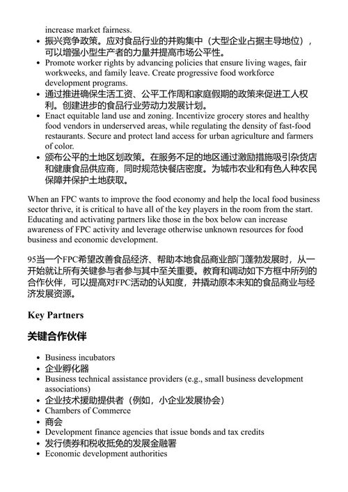 食品政策委员会 内萨·J·里奇曼 (中英对照电子书)