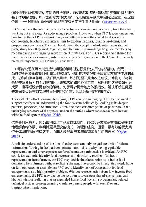 食品政策委员会 内萨·J·里奇曼 (中英对照电子书)
