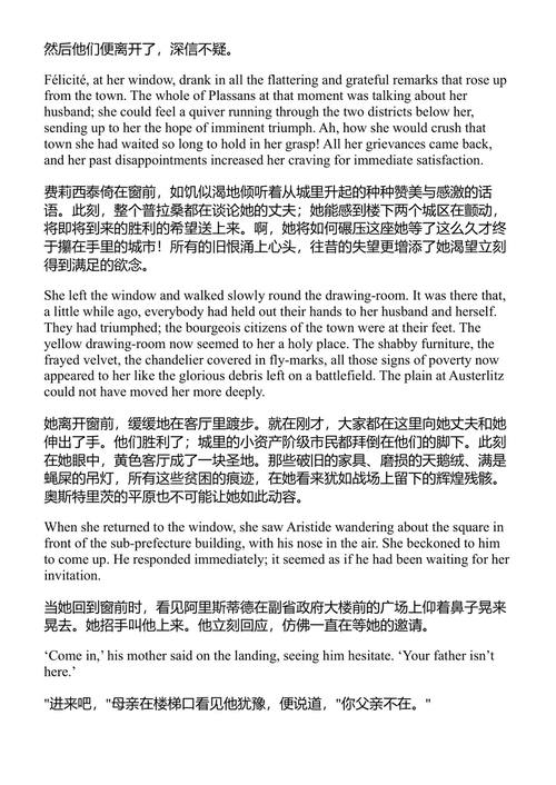 鲁贡家族的命运 埃米尔·左拉 (中英对照电子书)