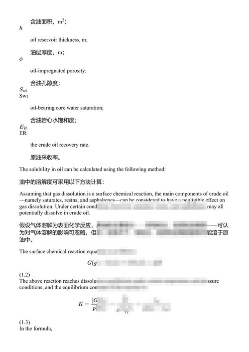 二氧化碳的地质封存与监测 李东 郭银玲 (中英对照电子书)
