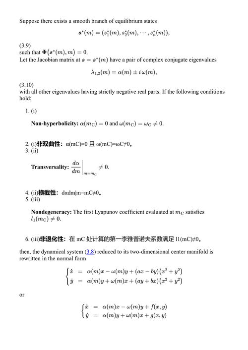 几何分岔理论：费舍尔信息几何在动态复杂系统中的应用 维尼修斯·巴罗斯·达席尔瓦等 (中英对照电子书)