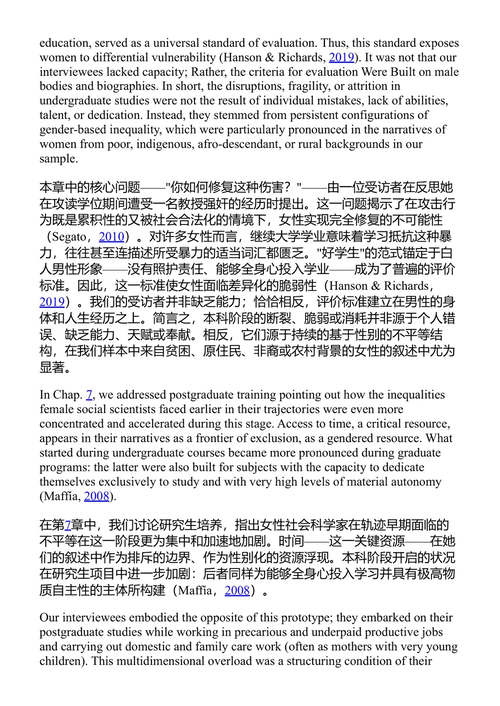 如何压制女性社会科学家的职业生涯——第三卷：来自墨西哥的反指南 梅娜拉·吉萨尔迪、伊莎贝尔·阿拉亚、埃莱奥诺拉·洛佩斯、娜塔莉亚·马罗金 (中英对照电子书)