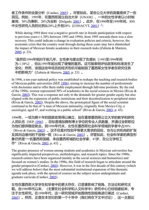 如何压制女性社会科学家的职业生涯——第三卷：来自墨西哥的反指南 梅娜拉·吉萨尔迪、伊莎贝尔·阿拉亚、埃莱奥诺拉·洛佩斯、娜塔莉亚·马罗金 (中英对照电子书)