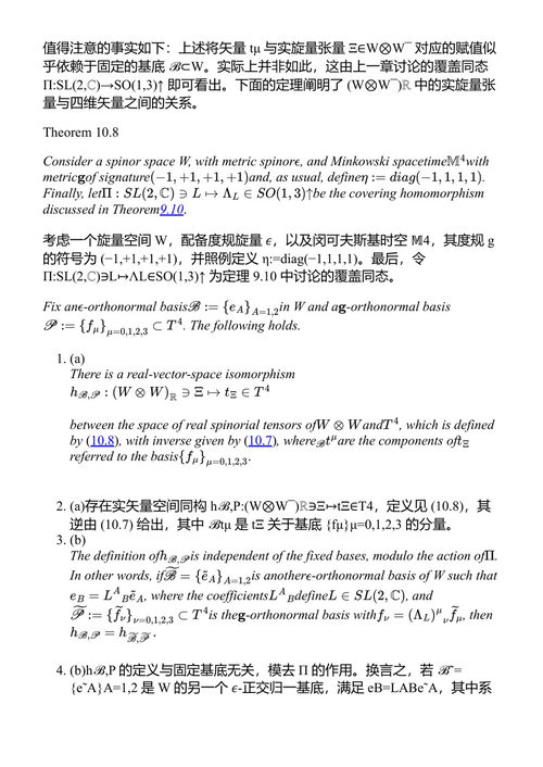 数学物理中的几何方法I:张量、狭义相对论、旋量 瓦尔特·莫雷蒂 (中英对照电子书)