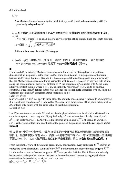 数学物理中的几何方法I:张量、狭义相对论、旋量 瓦尔特·莫雷蒂 (中英对照电子书)
