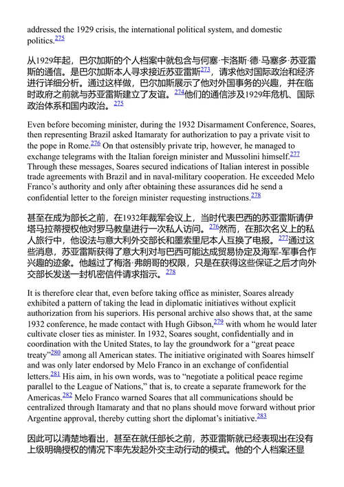 热图利奥·瓦加斯的线人与巴西外交政策 (1930-1945) 菲利佩·克里罗斯·德·坎波斯 (中英对照电子书)