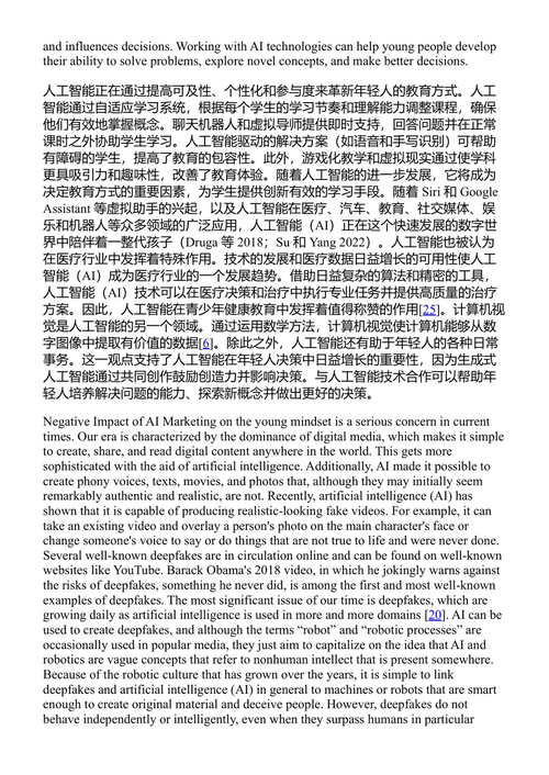 生成式人工智能在商业与经济中的应用：理论与应用 帕特奈克 等 (中英对照电子书)