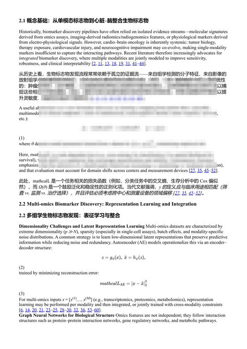 精准心脑肿瘤学中信号通路与组学的融合(第二卷) 绍拉夫·马利克、卡纳德·雷、穆夫蒂·马哈茂德 (中英对照电子书)