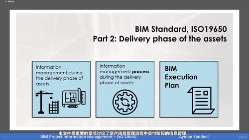 BIM项目信息管理标准化实践——基于ISO 19650标准 (英文课程中文字幕)