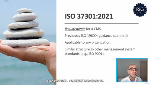 ISO 37301合规管理体系：从标准条款到落地实操 (英文课程中文字幕)