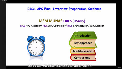 RICS APC最终面试备考指导 (英文课程中文字幕)