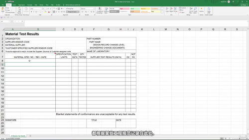 制造业质量专员必备 Excel 模板应用指南 (英文课程中文字幕)