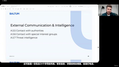 ISO 27001信息安全管理体系入门精讲 (英文课程中文字幕)