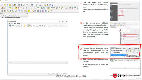 QGIS 3地理配准与矢量化从入门到实践 (英文课程中文字幕)